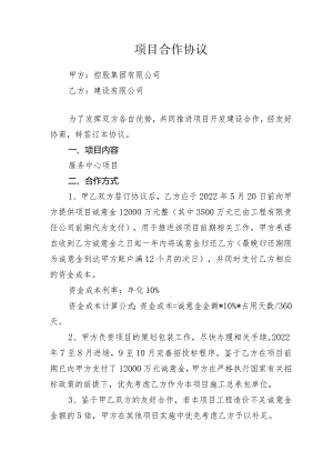 项目承包合作协议.docx