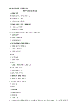 2018-2019学年第一学期的期末考试.docx