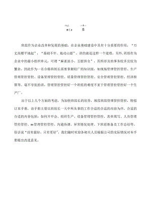 XX发电声企业班组长工作手册.docx