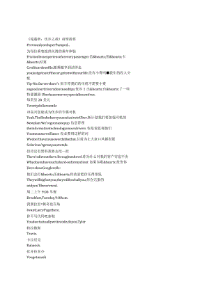 SuperPumped：TheBattleForUber《超蓬勃：优步之战（2022）》第一季第四集完整中英文对照剧本.docx
