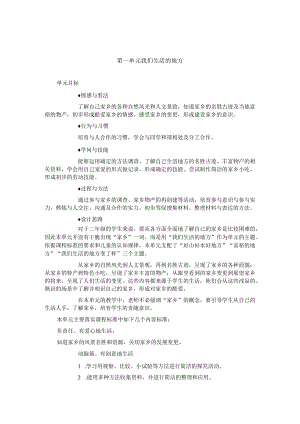 2024鄂教版二年级下册《品德与社会》全册教案.docx