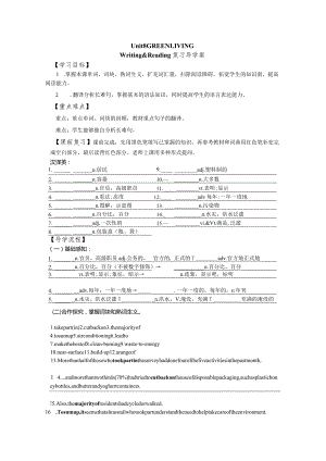 2023-2024学年北师大版(2019)必修第三册Unit8GreenLivingReadingclub复习导学案（含答案）.docx
