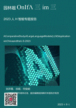 2023人工智能专题报告-AI大模型应用中美比较研究正式版.docx