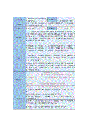 中等职业学校《机床电气线路安装与维修》三相异步电动机连续控制电路安装与调试教案.docx