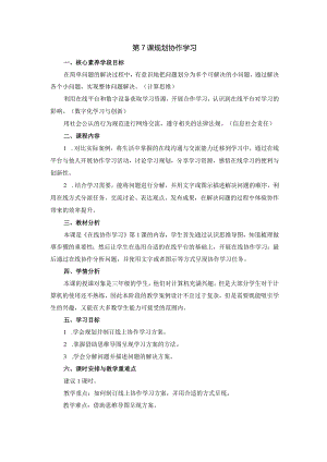 7-1规划协作学习（教案）三年级下册信息技术苏科版.docx