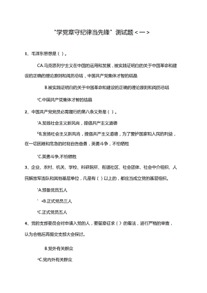 2024党章测试题及答案(有三套题)解析.docx