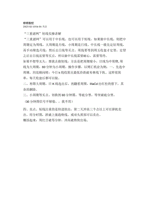 “三重滤网”短线实操讲解.docx
