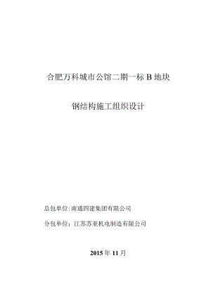XX地块钢结构施工组织设计方案.docx