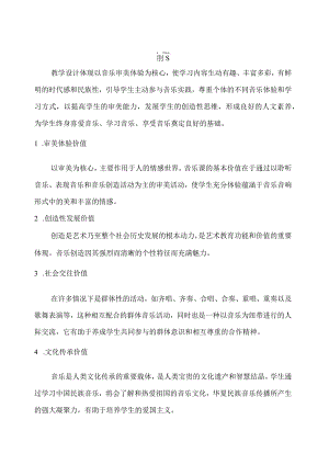 最新2018年人音版小学音乐一年级上册教学设计.docx