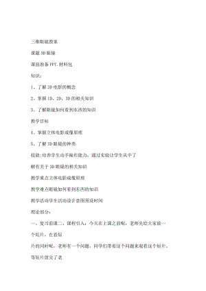 9.三维眼镜教学设计.docx