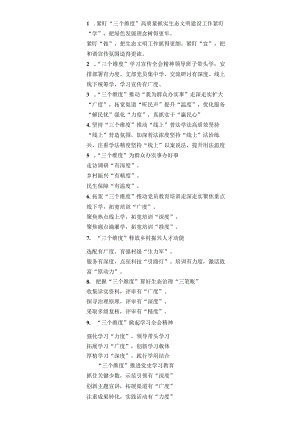 “维度”写作提纲30例-5.docx