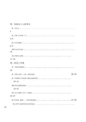 XX印刷企业管理管控手册.docx