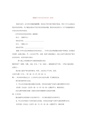 2020二手房买卖合同(4篇).docx