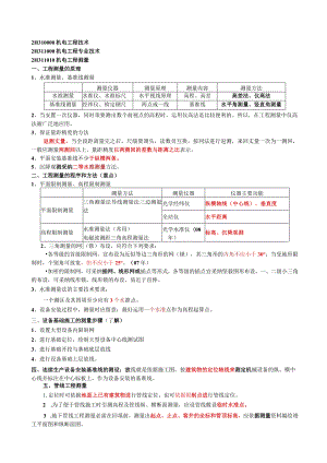 2024二级建造师《机电实务》10.docx