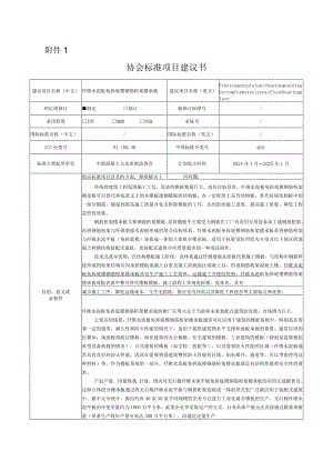 19.《纤维水泥板免拆底模钢筋桁架楼承板》（编制组修改后重上报).docx