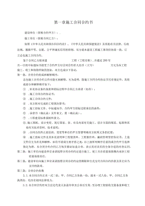 XX地产施工招标合同示范文件四施工总包合同.docx