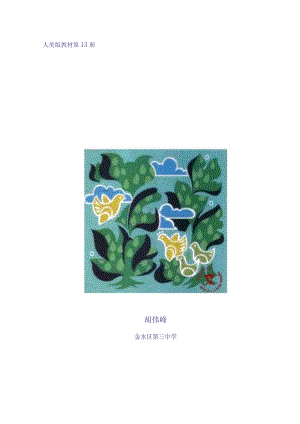 最新2019年人美版初中七年级美术上册（第13册）教案.docx