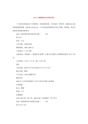 2020工商管理毕业生简历范文.docx