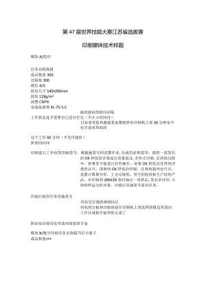 47届世赛印刷媒体技术项目附件1：印刷媒体技术样题.docx