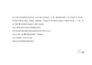 X楼盘推广策划提案报告.docx