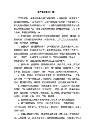 立夏养生文案（55句）.docx