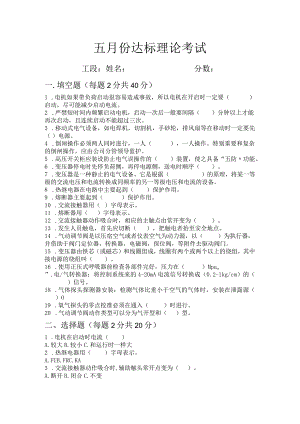 5月份达电仪职工标理论考试.docx