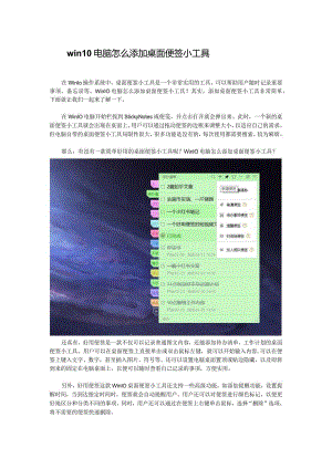 win10电脑怎么添加桌面便签小工具.docx