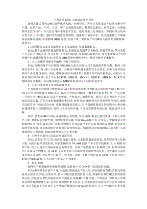 产科常见DRG入组错误案例分析.docx