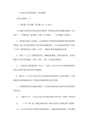 2024大众创业与转型机遇.docx