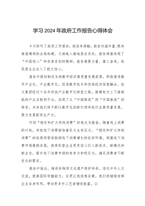 国有企业学习2024年政府工作报告心得体会40篇.docx