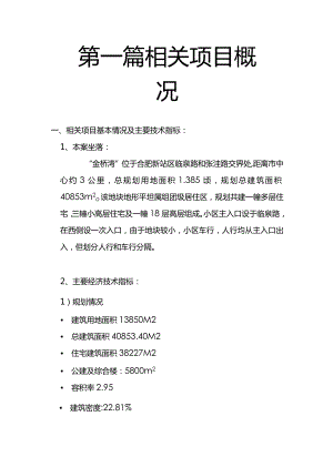 X楼盘年度执行策划方案.docx