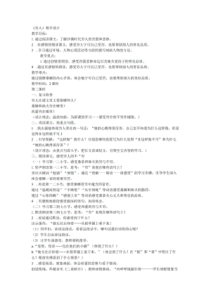 14《穷人》教学设计.docx