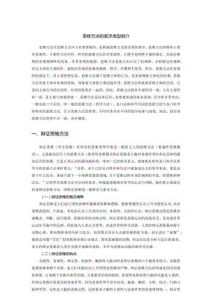 思维方法的基本类型简介.docx