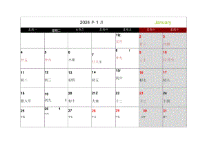2024多功能二零一六年记事日历学生、教师、办公、商用多功能.docx