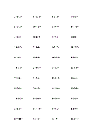 20以内的连加连减混合练习题集.docx