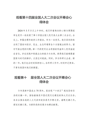 观看第十四届全国人民代表大会第二次会议开幕会交流发言三十篇.docx