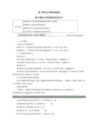 2023-2024学年苏教版选择性必修二专题4第一单元分子的空间结构（第3课时）学案.docx