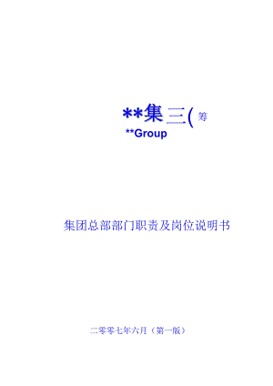 X房地产集团企业全套制度范文-190DOC.docx
