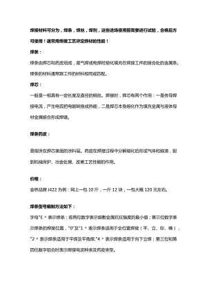 焊材的分类（焊条焊丝焊剂）知识.docx