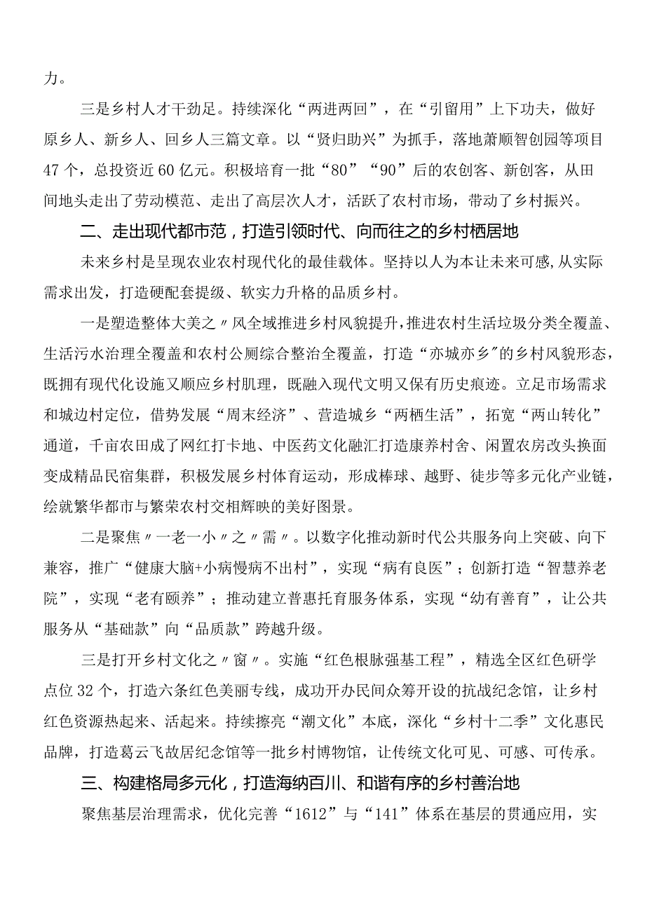 “千村示范、万村整治”工程（“千万工程”）经验的交流发言材料及心得体会（多篇汇编）.docx_第2页