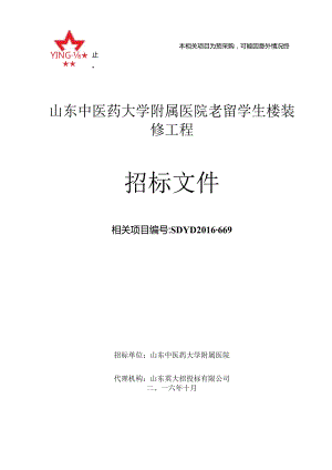 XX医院楼装修工程招标文件.docx