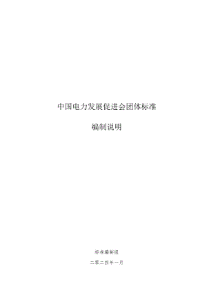 压水堆核电厂电离辐射屏蔽材料选用导则-编制说明（征求意见稿）.docx