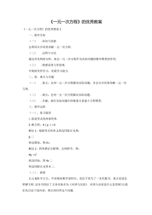 《一元一次方程》的优秀教案.docx