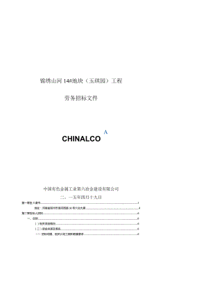 XX地块工程分包招标文件.docx