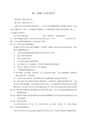 XX地产施工招标合同示范文件四.docx