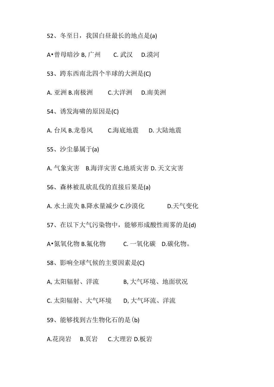 2024年全国科普日科普知识竞赛试题库55题及答案（精选）.docx_第2页