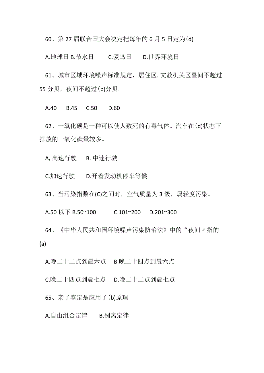 2024年全国科普日科普知识竞赛试题库55题及答案（精选）.docx_第3页