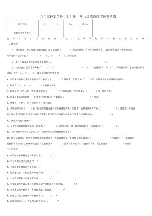 2022年苏教版小学科学六年级上册单元试题全册).docx