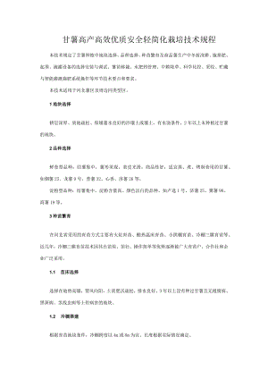 甘薯高产高效优质安全轻简化栽培技术规程.docx