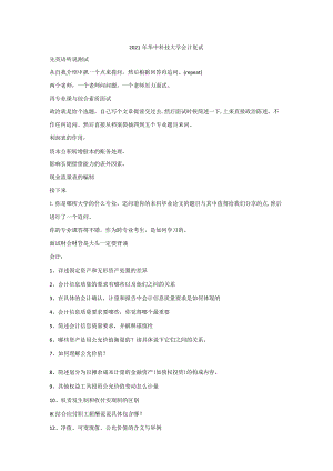 2021年华中科技大学会计复试.docx